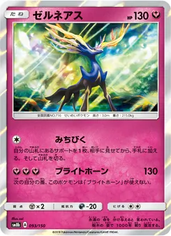 Kartu Xerneas dari GX Ultra Shiny, nomor 093/150