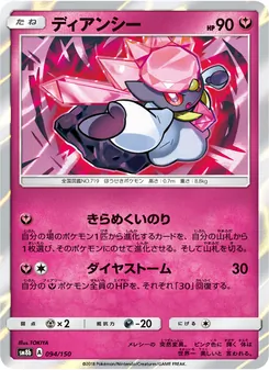 Kartu Diancie dari GX Ultra Shiny, nomor 094/150