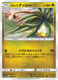 Kartu Alolan Exeggutor dari GX Ultra Shiny, nomor 096/150