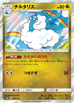 Kartu Altaria dari GX Ultra Shiny, nomor 097/150
