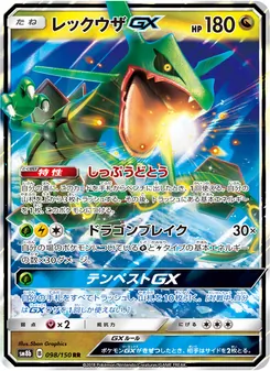 Kartu Rayquaza GX dari GX Ultra Shiny, nomor 098/150