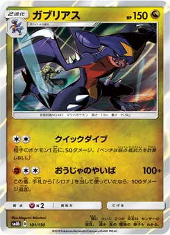 Kartu Garchomp dari GX Ultra Shiny, nomor 101/150