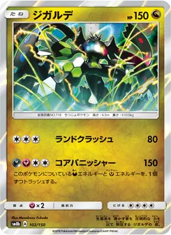 Kartu Zygarde dari GX Ultra Shiny, nomor 102/150