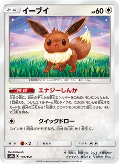 Kartu Eevee dari GX Ultra Shiny, nomor 105/150