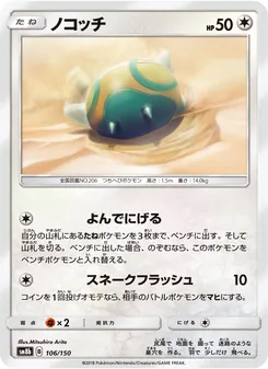 Kartu Dunsparce dari GX Ultra Shiny, nomor 106/150