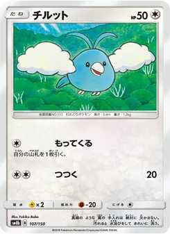 Kartu Swablu dari GX Ultra Shiny, nomor 107/150