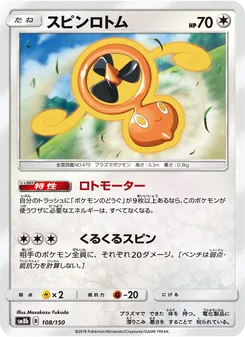 Kartu Fan Rotom dari GX Ultra Shiny, nomor 108/150