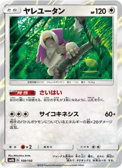 Kartu Oranguru dari GX Ultra Shiny, nomor 109/150