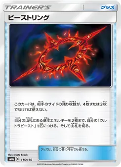 Kartu Beast Ring dari GX Ultra Shiny, nomor 115/150