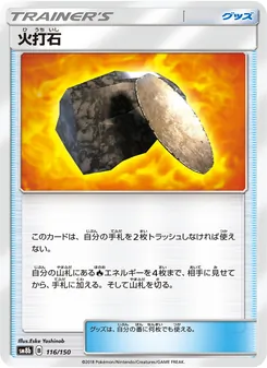 Kartu Fiery Flint dari GX Ultra Shiny, nomor 116/150