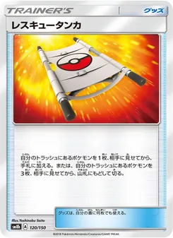 Kartu Rescue Stretcher dari GX Ultra Shiny, nomor 120/150