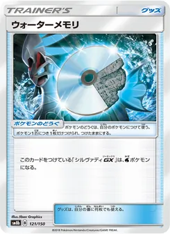 Kartu Water Memory dari GX Ultra Shiny, nomor 121/150