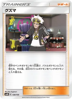 Kartu Guzma dari GX Ultra Shiny, nomor 130/150