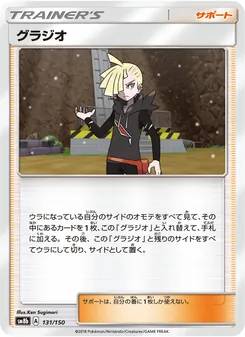 Kartu Gladion dari GX Ultra Shiny, nomor 131/150