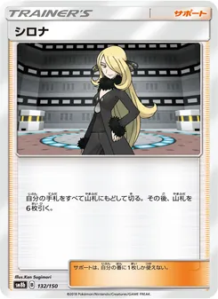 Kartu Cynthia dari GX Ultra Shiny, nomor 132/150