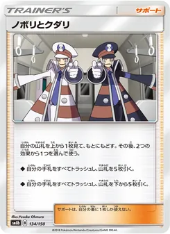 Kartu Ingo & Emmet dari GX Ultra Shiny, nomor 134/150