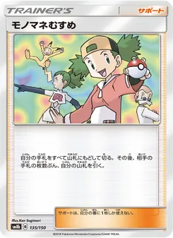 Kartu Copycat dari GX Ultra Shiny, nomor 135/150