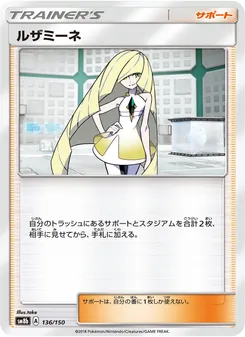 Kartu Lusamine dari GX Ultra Shiny, nomor 136/150