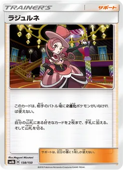Kartu Dana dari GX Ultra Shiny, nomor 138/150