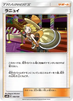 Kartu Nita dari GX Ultra Shiny, nomor 140/150