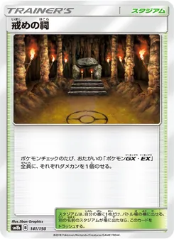 Kartu Shrine of Punishment dari GX Ultra Shiny, nomor 141/150