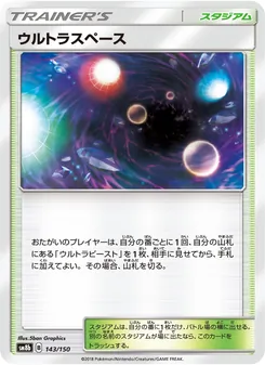 Kartu Ultra Space dari GX Ultra Shiny, nomor 143/150