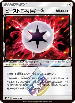 Kartu Beast Energy ◇ dari GX Ultra Shiny, nomor 147/150