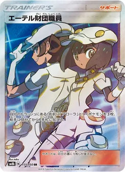 Kartu Aether Foundation Employee dari GX Ultra Shiny, nomor 151/150