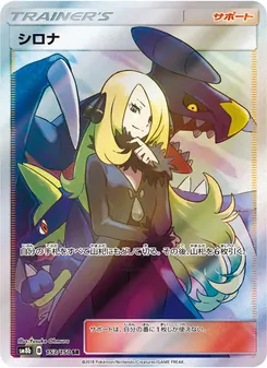 Kartu Cynthia dari GX Ultra Shiny, nomor 153/150
