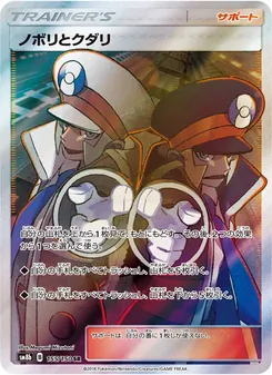 Kartu Ingo & Emmet dari GX Ultra Shiny, nomor 155/150