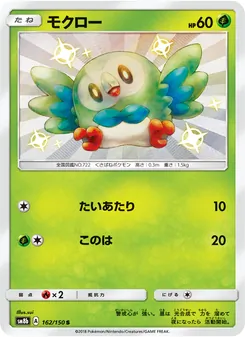 Kartu Rowlet dari GX Ultra Shiny, nomor 162/150