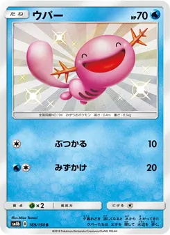 Kaart Wooper uit GX Ultra Shiny, nummer 169/150