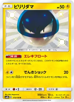 Kartu Voltorb dari GX Ultra Shiny, nomor 173/150
