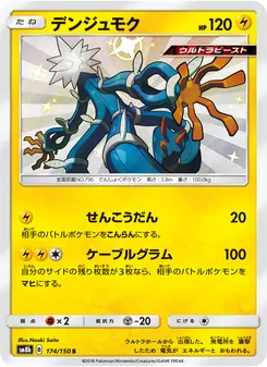 Kartu Xurkitree dari GX Ultra Shiny, nomor 174/150