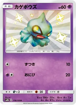 Kaart Shuppet uit GX Ultra Shiny, nummer 176/150
