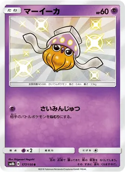 Kartu Inkay dari GX Ultra Shiny, nomor 177/150