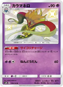 Kartu Malamar dari GX Ultra Shiny, nomor 178/150