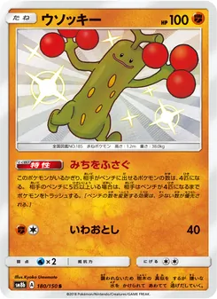Kartu Sudowoodo dari GX Ultra Shiny, nomor 180/150