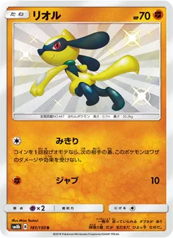 Kaart Riolu uit GX Ultra Shiny, nummer 181/150