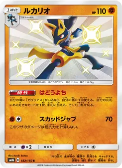 Kartu Lucario dari GX Ultra Shiny, nomor 182/150