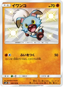 Kartu Rockruff dari GX Ultra Shiny, nomor 183/150