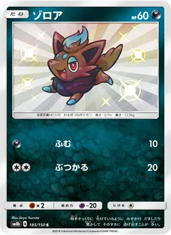 Kartu Zorua dari GX Ultra Shiny, nomor 185/150