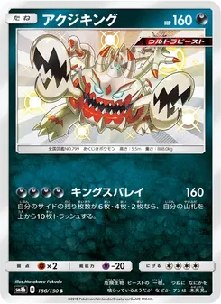 Kartu Guzzlord dari GX Ultra Shiny, nomor 186/150