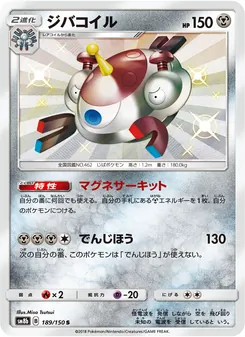 Kartu Magnezone dari GX Ultra Shiny, nomor 189/150