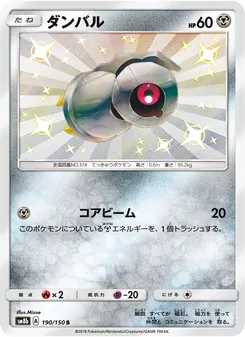Kartu Beldum dari GX Ultra Shiny, nomor 190/150