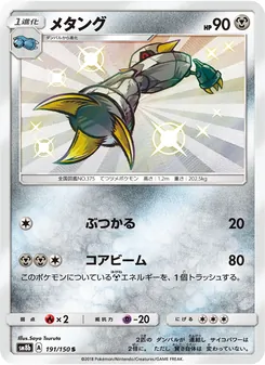 Kaart Metang uit GX Ultra Shiny, nummer 191/150