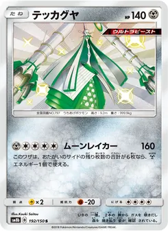 Kartu Celesteela dari GX Ultra Shiny, nomor 192/150