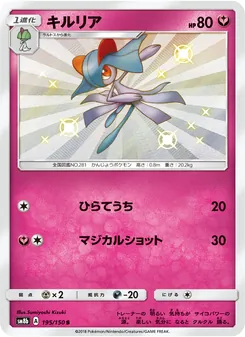 Kartu Kirlia dari GX Ultra Shiny, nomor 195/150