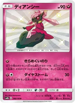 Kaart Diancie uit GX Ultra Shiny, nummer 196/150