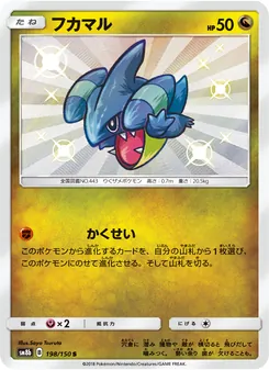 Kartu Gible dari GX Ultra Shiny, nomor 198/150